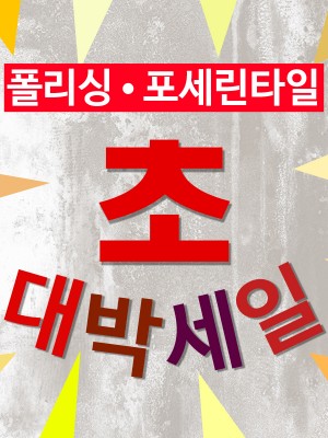 초대박세일