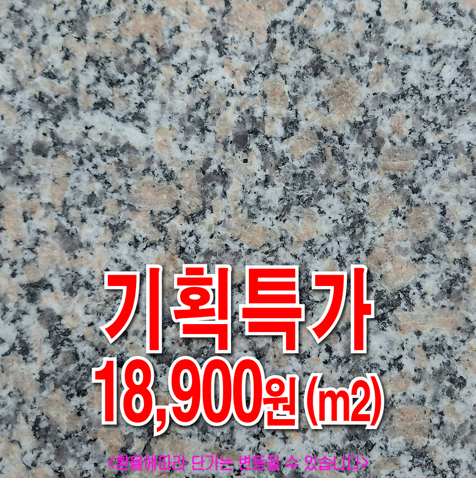 대화포천석(인기제품)