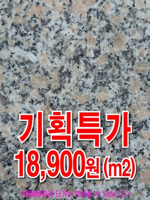 대화포천석(인기제품)